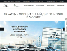 Tablet Screenshot of infiniti-asc.ru